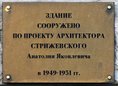 Ansicht Gedenktafel Russische Botschaft