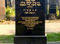 Ansicht Gedenktafel Ermordete Mitglieder der Israelitischen … - 1986